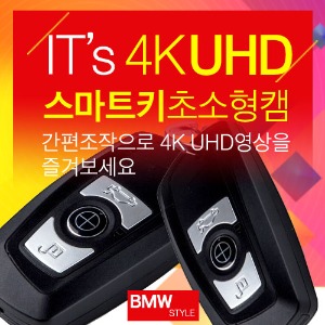 [BMW] 2023년형 4K UHD 초고화질-무선 자동차 스마트 캠코더 / UPTO 128GB / 강력한 저조도 2시간 촬영 / 리얼 풀 와이드(화이트 스크린 지원) / 4K 5M Pixel / 메모리 32GB 무료제공